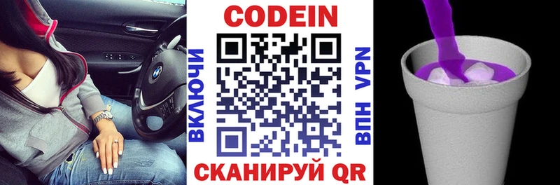Codein напиток Lean (лин)  где найти   Краснокаменск 